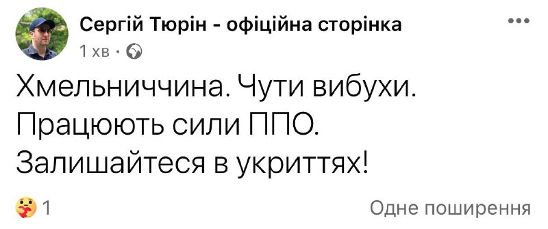 Air defense was active in Khmelnitsky region