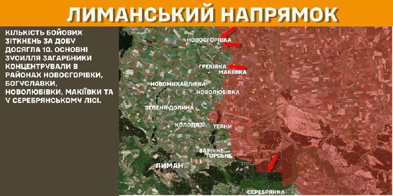 Battle map: At Lyman axis clashes yesterday near Novoyehorivka, Bohuslavka, Novolubivka, Makiyivka and in Serebryanskyi forest, - General Staff of Armed Forces of Ukraine reports
