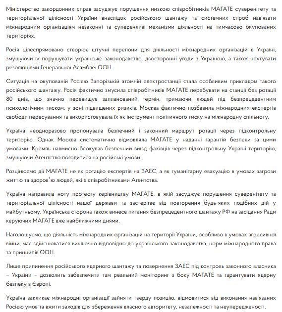 The Ministry of Foreign Affairs of Ukraine condemned the violation of the sovereignty and territorial integrity of Ukraine by IAEA employees, which arrived at the occupied Zaporizhzhia Nuclear Power Plant without Ukrainian consent, illegally entering via Russia