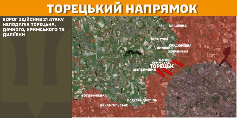 At Toretsk axis clashes yesterday near Toretsk, Dachne, Krymske and Dyliyivka, - General Staff of Armed Forces of Ukraine reports