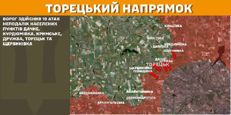 At Toretsk axis clashes yesterday near Dachne, Kurdumivka, Krymske, Druzhba, Toretsk and Scherbynivka, - General Staff of Armed Forces of Ukraine reports
