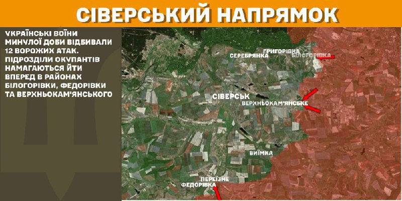 At Sieversk axis clashes yesterday near Bilohorivka, Fedorivka and Verkhnokamyanske, - General Staff of Armed Forces of Ukraine reports