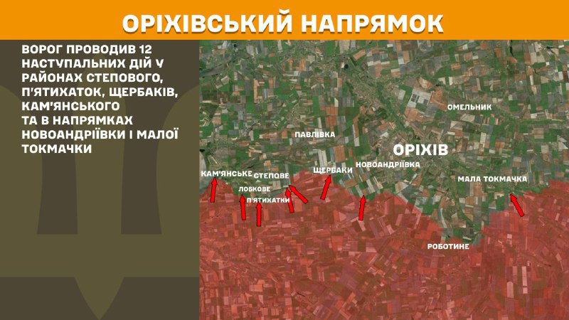 At Orikhiv axis clashes yesterday near Stepove, Pyatykhatky, Scherbaky, Kamyanske and towards Novoandriyivka and Mala Tokmachka, - General Staff of Armed Forces of Ukraine reports