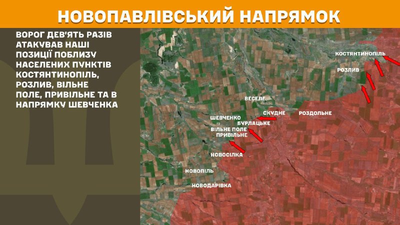 At Novopavlivka axis clashes yesterday near Kostyantynopil, Rozlyv, Vilne Pole, Pryvilne and towards Shevchenko, - General Staff of Armed Forces of Ukraine reports