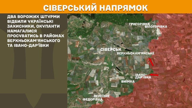 At Sieversk axis clashes yesterday near Verkhnokamyanske and Ivano-Daryivka, - General Staff of Armed Forces of Ukraine reports