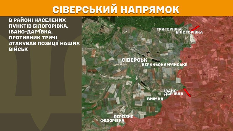 At Sieversk axis clashes yesterday near Bilohorivka, Ivano-Daryivka, - General Staff of Armed Forces of Ukraine reports