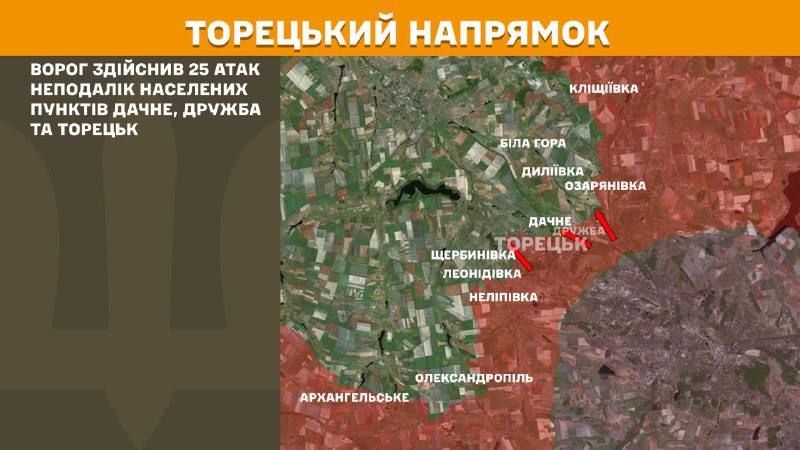 At Toretsk axis clashes yesterday near Dachne, Druzhba and Toretsk, - General Staff of Armed Forces of Ukraine reports
