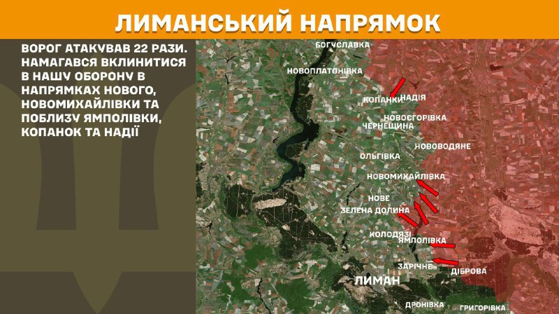 At Lyman axis clashes yesterday near Nove, Novomykhaylivka and near Yampolivka, Kopanky and Nadiya, - General Staff of Armed Forces of Ukraine reports