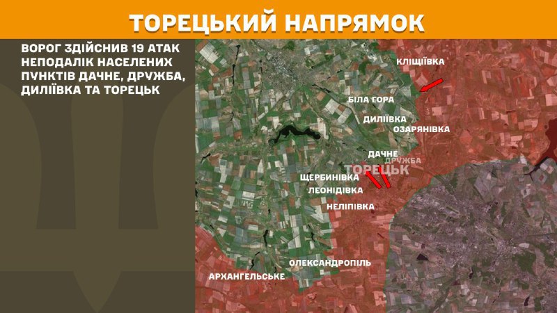 At Toretsk axis clashes yesterday near Dachne, Druzhba, Dyliyivka and Toretsk, - General Staff of Armed Forces of Ukraine reports