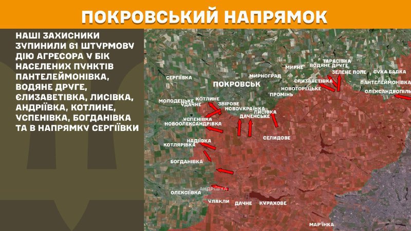 At Pokrovsk axis clashes yesterday near Panteleymonivka, Vodyane Druhe, Yelyzavetivka, Lysivka, Andriyivka, Kotlyne, Uspenivka, Bohdanivka and towards Serhiyivka, - General Staff of Armed Forces of Ukraine reports