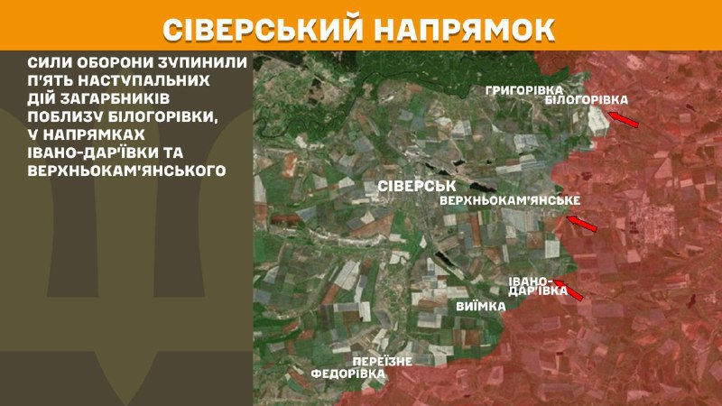 At Sieversk axis clashes yesterday near Bilohorivka, towards Ivano-Daryivka and Verkhnokamyanske, - General Staff of Armed Forces of Ukraine reports