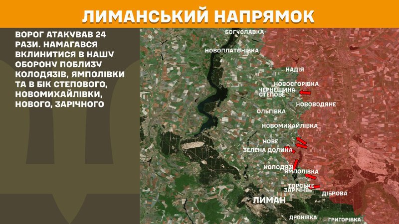 At Lyman axis clashes yesterday near Kolodyazi, Yampolivka and towards Stepove, Novomykhaylivka, Nove, Zarichne, - General Staff of Armed Forces of Ukraine reports