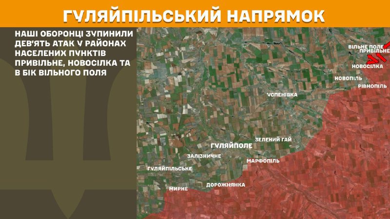 At Huliaipole axis clashes yesterday near Pryvilne, Novosilka and towards Vilne Pole, - General Staff of Armed Forces of Ukraine reports