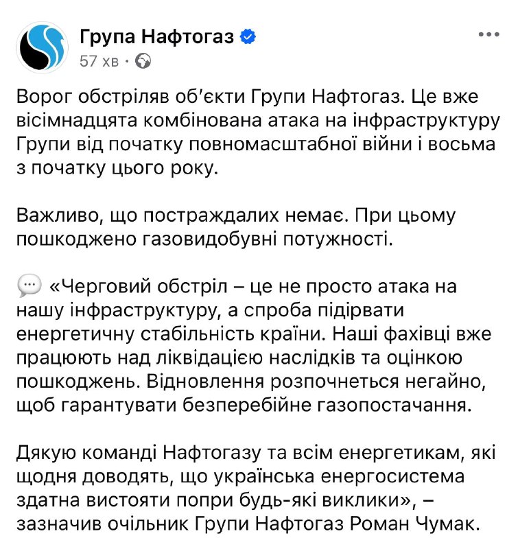 Ukrainian Natural gas company Naftogas says Russian army attacked gas extracting facilities