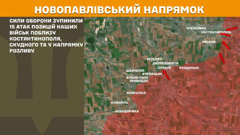 At Novopavlivka axis clashes yesterday near Kostyantynopil, Skudne and towards Rozlyv, - General Staff of Armed Forces of Ukraine reports