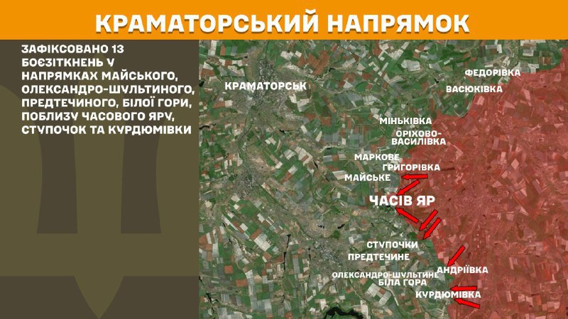 At Kramatorsk axis clashes yesterday near Mayske, Oleksandro-Shultyne, Predtechyne, Bila Hora, near Chasiv Yar, Stupochky and Kurdumivka, - General Staff of Armed Forces of Ukraine reports