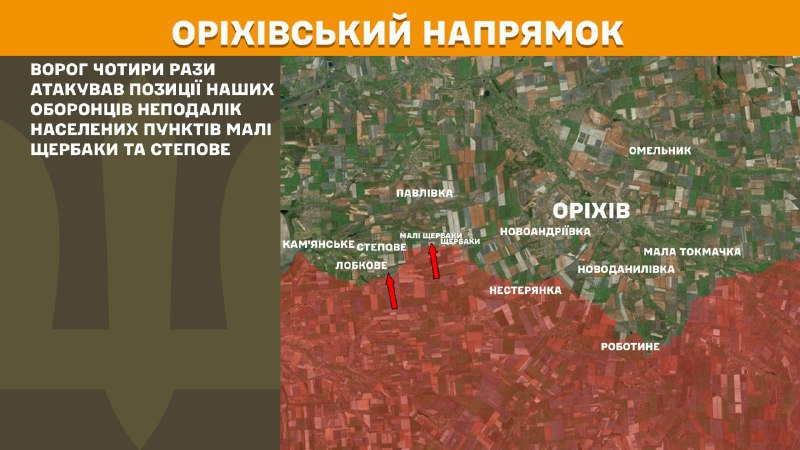 At Orikhiv axis clashes yesterday near Mali Scherbaky and Stepove, - General Staff of Armed Forces of Ukraine reports