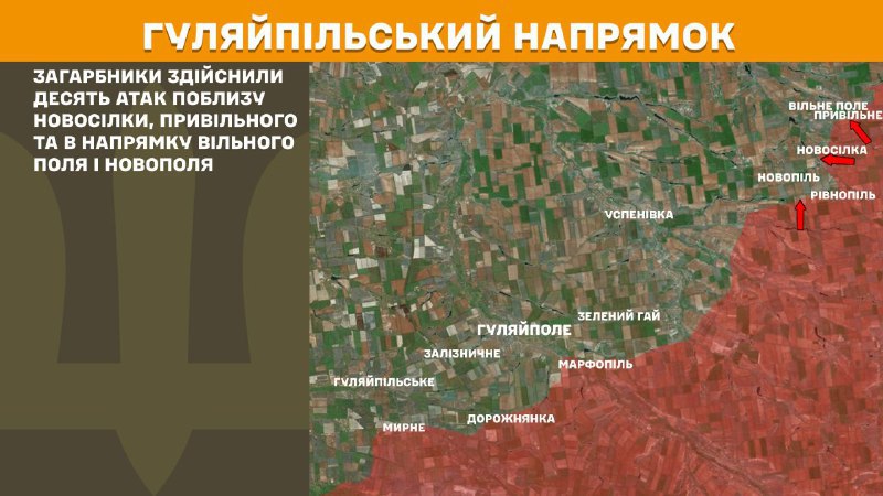At Huliaipole axis clashes yesterday near Novosilka, Pryvilne and towards Vilne Pole and Novopil, - General Staff of Armed Forces of Ukraine reports