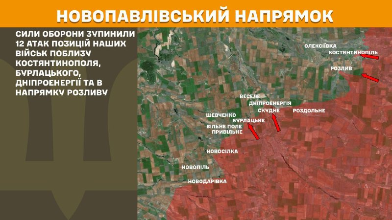 At Novopavlivka axis clashes yesterday near Kostyantynopil, Burlatske, Dniproenerhiya and towards Rozlyv, - General Staff of Armed Forces of Ukraine reports
