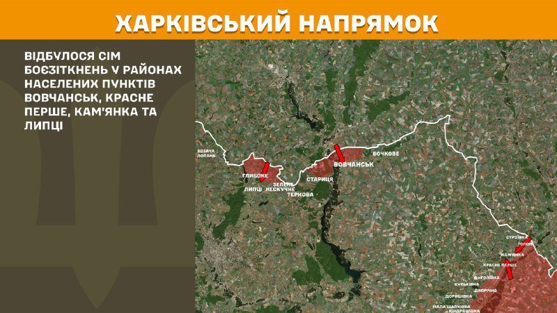 At Kharkiv axis clashes yesterday near Vovchansk, Krasne Pershe, Kamyanka and Lyptsi, - General Staff of Armed Forces of Ukraine reports