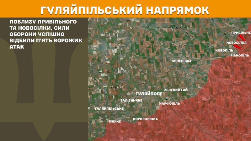 At Huliaipole axis clashes yesterday near Pryvilne and Novosilka, - General Staff of Armed Forces of Ukraine reports