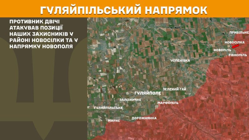 At Huliaipole axis clashes yesterday near Novosilka and towards Novopil, - General Staff of Armed Forces of Ukraine reports