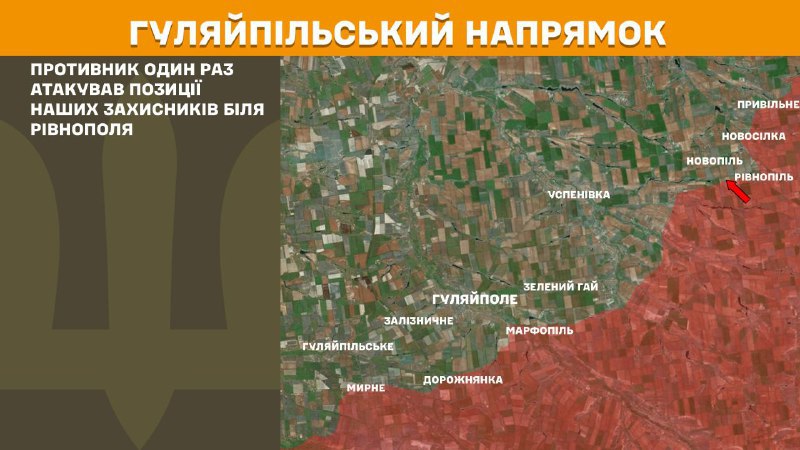 At Huliaipole axis clashes yesterday near Rivnopil, - General Staff of Armed Forces of Ukraine reports