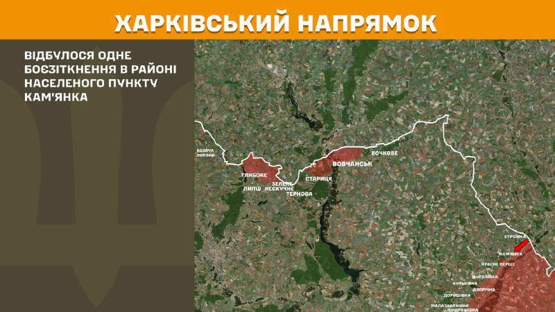 At Kharkiv axis clashes yesterday near Kamyanka, - General Staff of Armed Forces of Ukraine reports