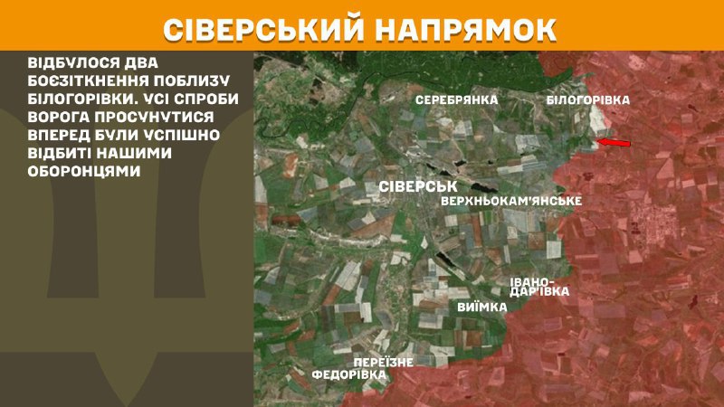 At Sieversk axis clashes yesterday near Bilohorivka, - General Staff of Armed Forces of Ukraine reports