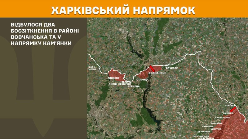 At Kharkiv axis clashes yesterday near Vovchansk and towards Kamyanka, - General Staff of Armed Forces of Ukraine reports