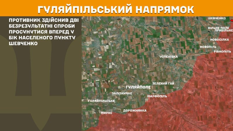 At Huliaipole axis clashes yesterday near Shevchenko, - General Staff of Armed Forces of Ukraine reports