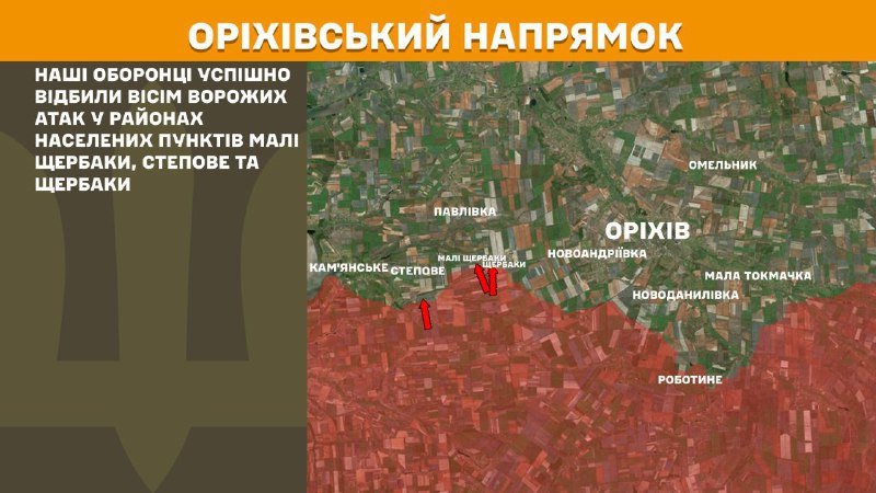 At Orikhiv axis clashes yesterday near Mali Scherbaky, Stepove and Scherbaky, - General Staff of Armed Forces of Ukraine reports