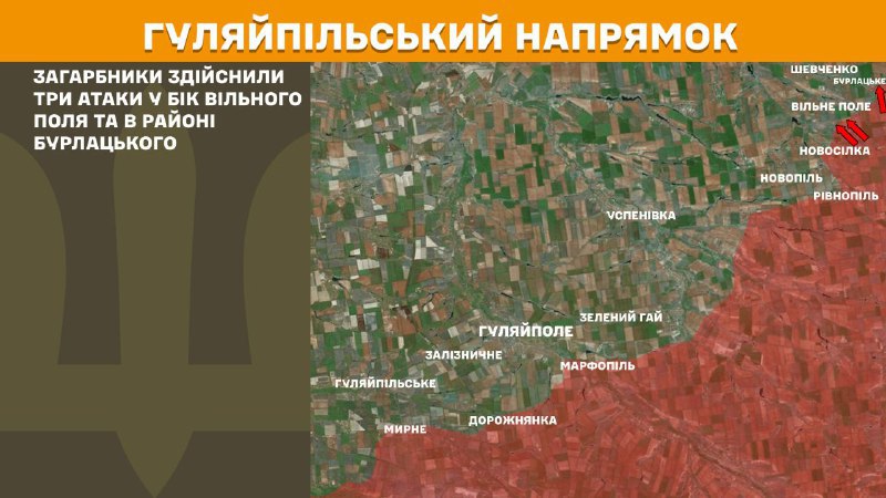 At Huliaipole axis clashes yesterday near Vilne Pole and near Burlatske, - General Staff of Armed Forces of Ukraine reports