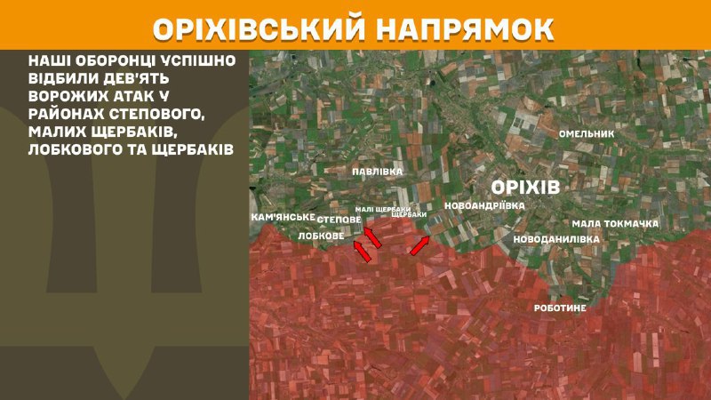 At Orikhiv axis clashes yesterday near Stepove, Mali Scherbaky, Lobkove and Scherbaky, - General Staff of Armed Forces of Ukraine reports