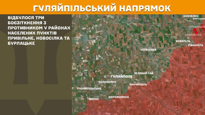 At Huliaipole axis clashes yesterday near Pryvilne, Novosilka and Burlatske, - General Staff of Armed Forces of Ukraine reports