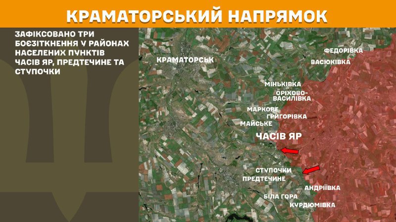 At Kramatorsk axis clashes yesterday near  Chasiv Yar, Predtechyne and Stupochky, - General Staff of Armed Forces of Ukraine reports