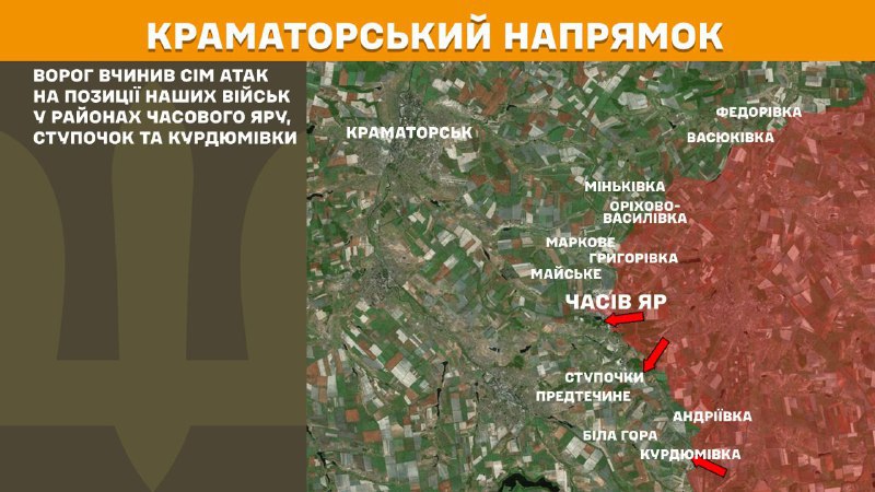 At Kramatorsk axis clashes yesterday near  Chasiv Yar, Stupochky and Kurdumivka, - General Staff of Armed Forces of Ukraine reports