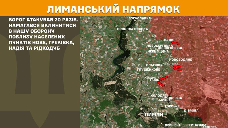 At Lyman axis clashes yesterday near Nove, Hrekivka, Nadiya and Ridkodub, - General Staff of Armed Forces of Ukraine reports