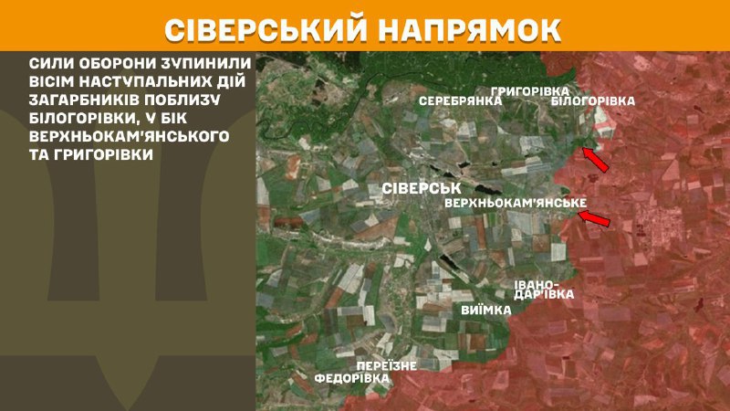 At Sieversk axis clashes yesterday near Bilohorivka, towards Verkhnokamyanske and Hryhorivka, - General Staff of Armed Forces of Ukraine reports