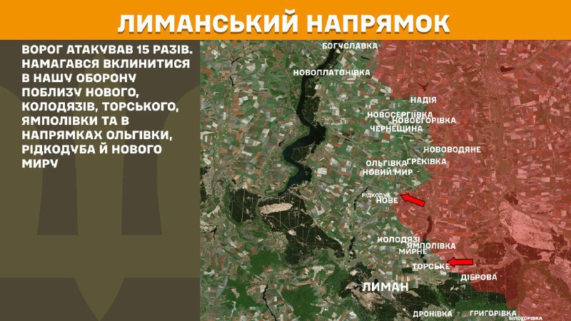 At Lyman axis clashes yesterday near Nove, Kolodyazi, Torske, Yampolivka and towards Olhivka, Ridkodub and Novyi Myr, - General Staff of Armed Forces of Ukraine reports