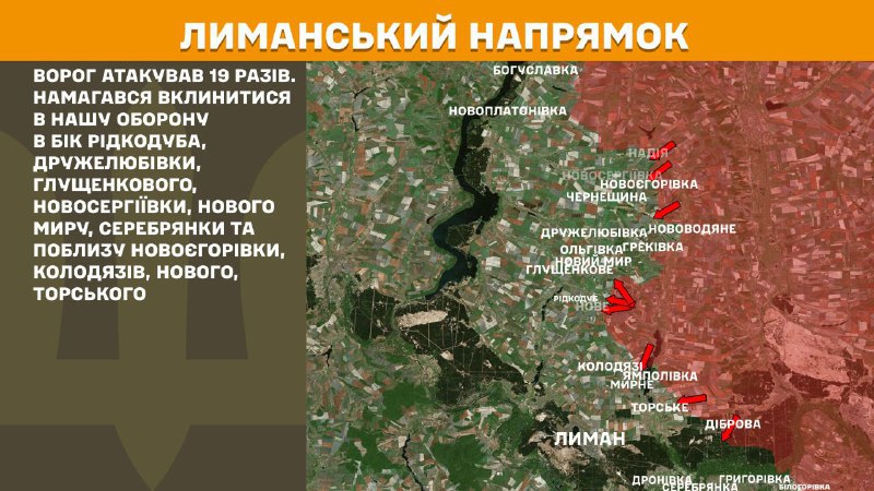 At Lyman axis clashes yesterday near Ridkodub, Druzhelubivka, Hluschenkove, Novoserhiyivka, Novyi Myr, Serebryanka and near Novoyehorivka, Kolodyazi, Nove, Torske, - General Staff of Armed Forces of Ukraine reports