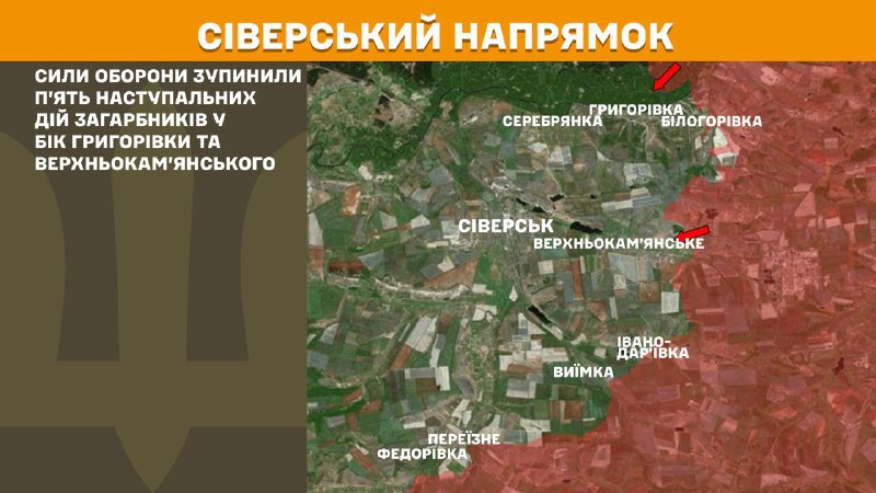 At Sieversk axis clashes yesterday near Hryhorivka and Verkhnokamyanske, - General Staff of Armed Forces of Ukraine reports