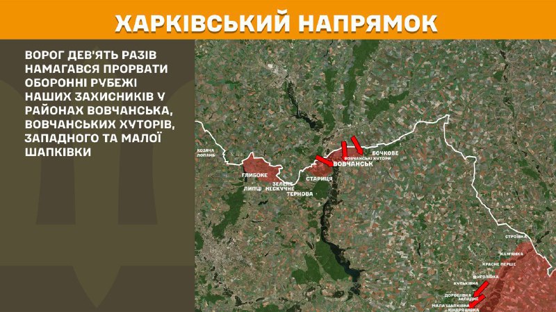 At Kharkiv axis clashes yesterday near Vovchansk, Vovchanski Khutory, Zapadne and Mala Shapkivka, - General Staff of Armed Forces of Ukraine reports