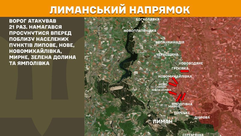 At Lyman axis clashes yesterday near Lypove, Nove, Novomykhaylivka, Myrne, Zelena Dolyna and Yampolivka, - General Staff of Armed Forces of Ukraine reports