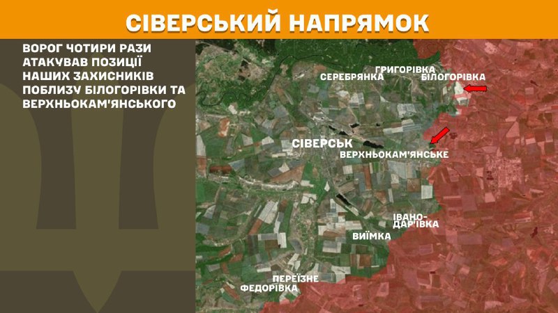 At Sieversk axis clashes yesterday near Bilohorivka and Verkhnokamyanske, - General Staff of Armed Forces of Ukraine reports