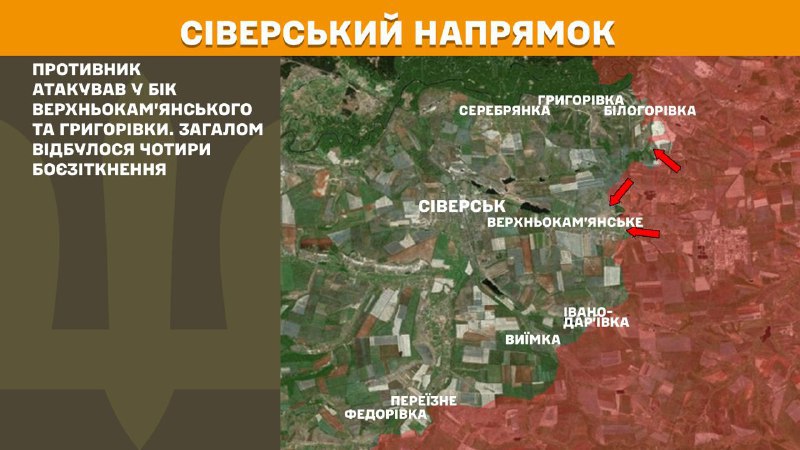 At Sieversk axis clashes yesterday near Verkhnokamyanske and Hryhorivka, - General Staff of Armed Forces of Ukraine reports