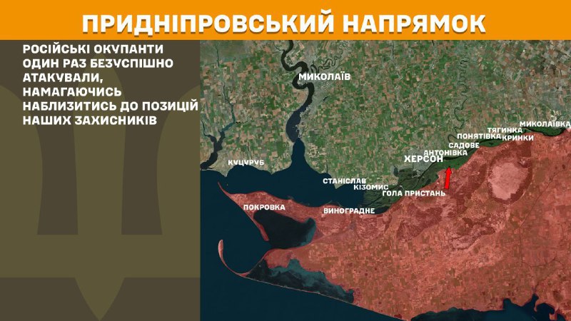 At Kherson axis Ukrainian forces have repelled 1 Russian army assault, - General Staff of Armed Forces of Ukraine reports