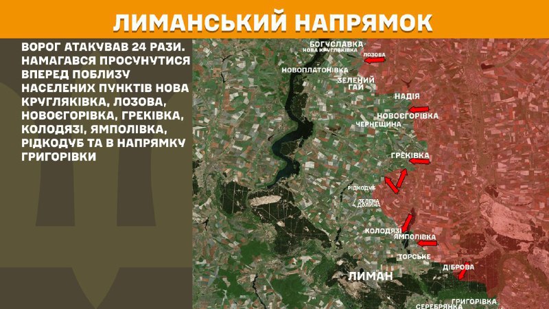At Lyman axis clashes yesterday near Nova Kruhlyakivka, Lozova, Novoyehorivka, Hrekivka, Kolodyazi, Yampolivka, Ridkodub and towards Hryhorivka, - General Staff of Armed Forces of Ukraine reports