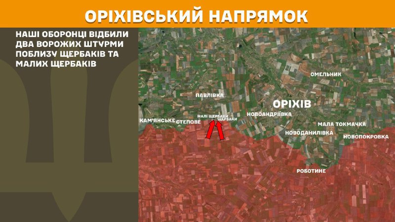 At Orikhiv axis clashes yesterday near Scherbaky and Mali Scherbaky, - General Staff of Armed Forces of Ukraine reports