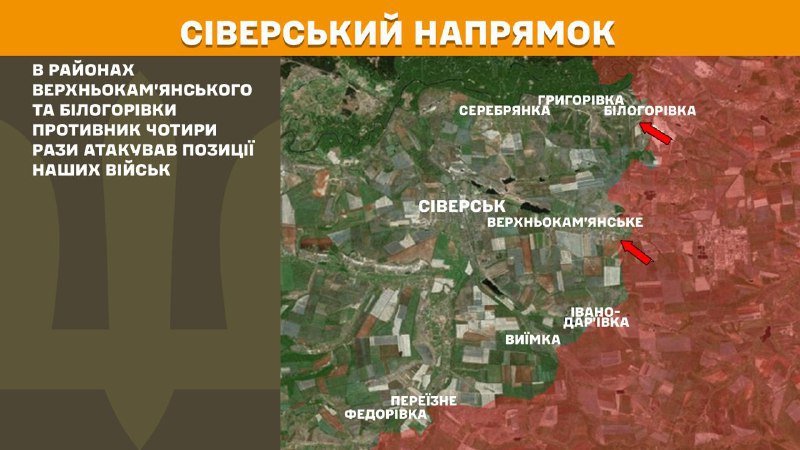 At Sieversk axis clashes yesterday near Verkhnokamyanske and Bilohorivka, - General Staff of Armed Forces of Ukraine reports